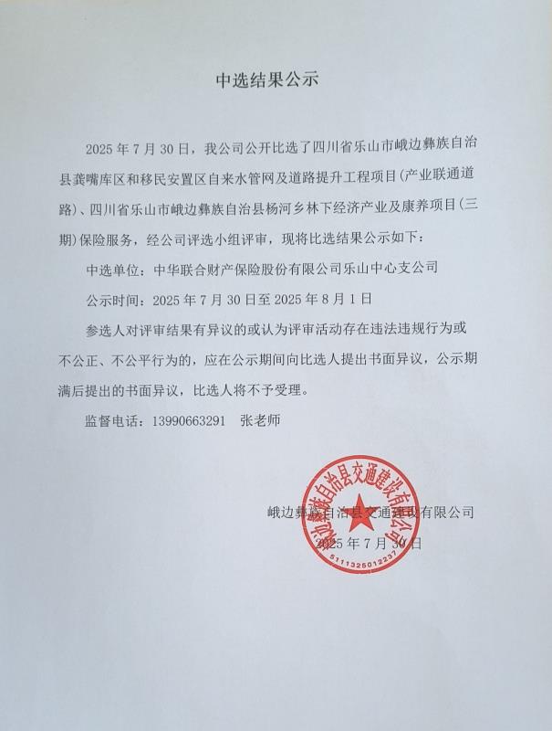 中选结果公示.jpg